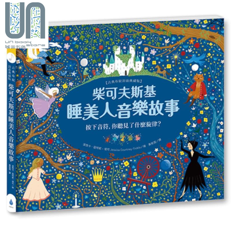 预售 柴可夫斯基睡美人音乐故事 古典布纹封面典藏版 水滴文化 港台