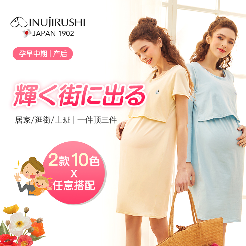 犬印本铺(INUjIRUSHI)孕妇新品哺乳裙子外出时尚全棉上掀便捷哺乳短袖长袖月子服 桃粉(棉氨纶)短袖 M码(胸围86~94)