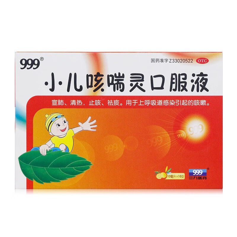 咳喘灵口服液10ml*10支宣肺清热止咳祛痰咳嗽上呼吸道感染咳嗽药儿童