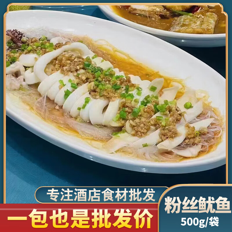 蒜蓉粉丝鱿鱼整只 铁板鱿鱼宴席酒店半成品特色餐饮预制菜食材 500g