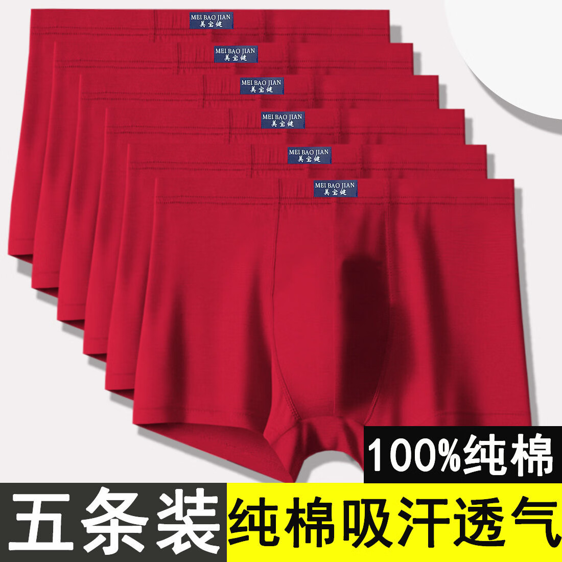 美宝健100%纯棉男士内裤平角印花青中年裤头加肥大码四角透气宽松裤衩 (5条装)条形四(高级雪山棉 5条 XL (体重90-110斤)100%纯棉