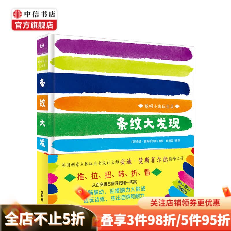 条纹大发现 启蒙绘本 中信书店