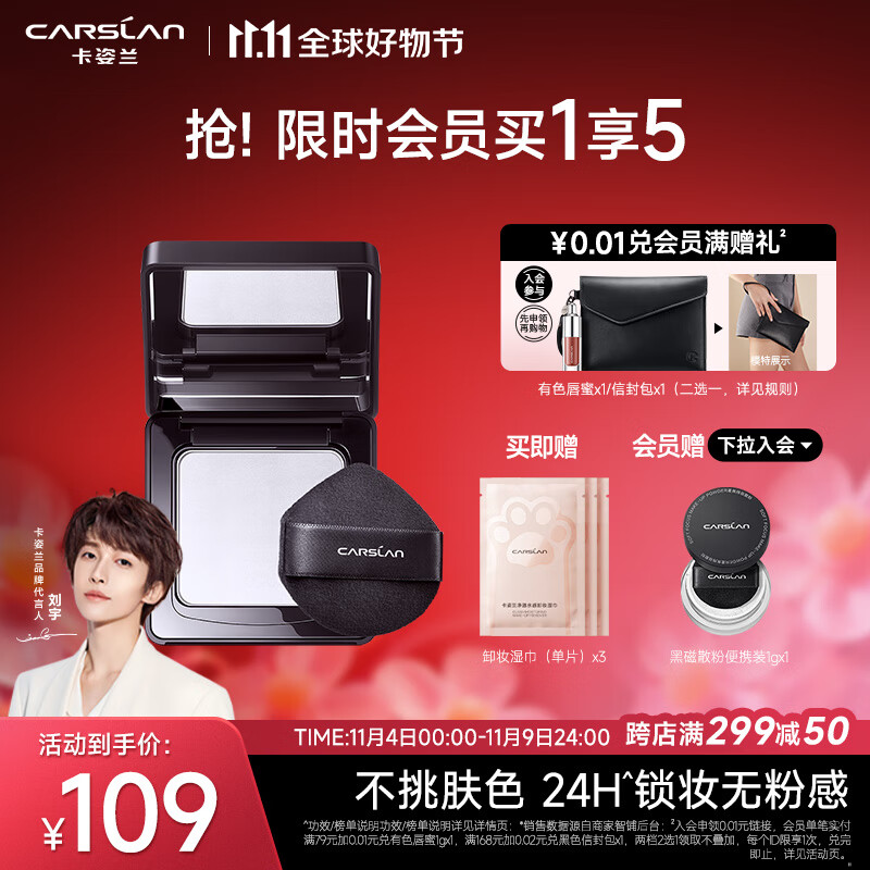 卡姿兰（Carslan）黑磁粉饼散粉定妆蜜粉饼不脱妆补妆遮瑕控油保湿干皮油皮8g高性价比高么？
