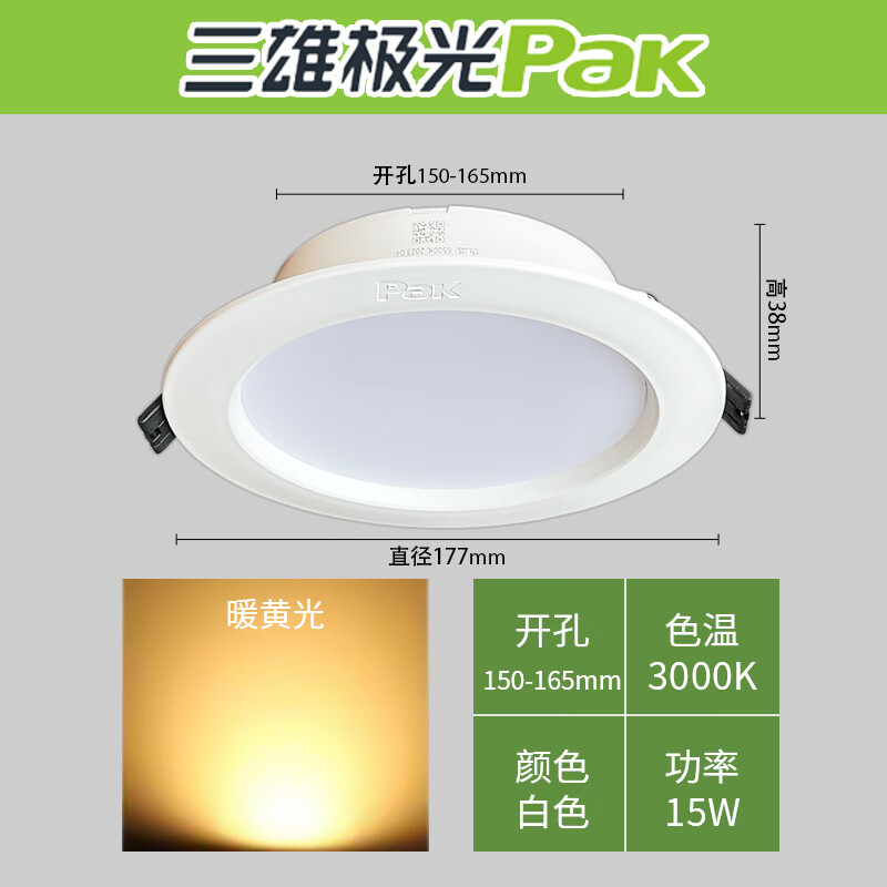 三雄極光筒燈嵌入式星韻系列l(wèi)ed筒燈3W5w 7w12w天花燈孔燈牛眼燈 6寸15w暖黃光3000K 開孔15-16.5
