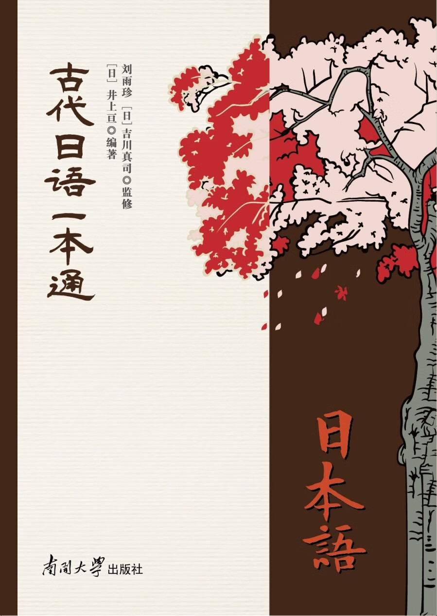 古代日语一本通