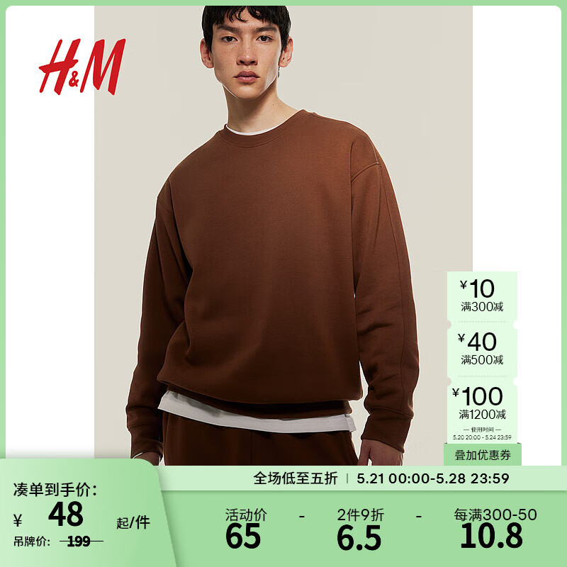 H&M男装卫衣柔软质感打底休闲简约圆领套头衫1116080 棕色 175/100