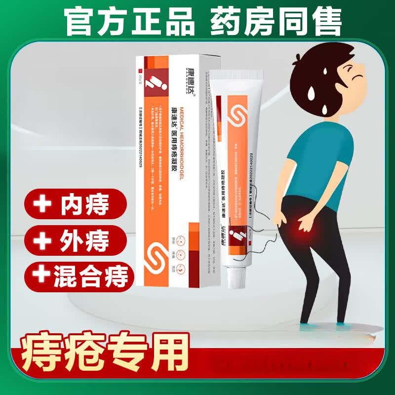 时珍济民庤疮药凝胶官方肿涨疼痛肛门坠胀粘膜充血混合痔 1盒装