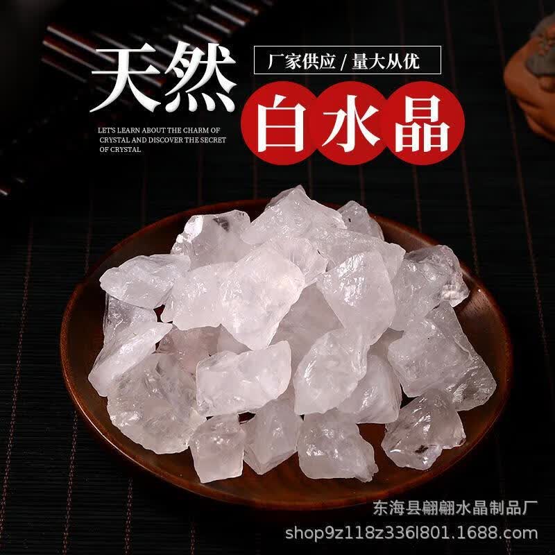 天然白水晶原石香薰扩香石鱼缸花盆摆饰消磁水晶大颗粒碎石 1-2cm100克
