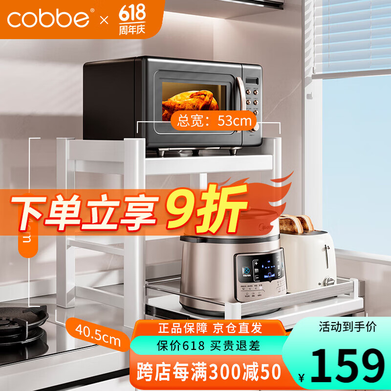 卡贝（cobbe）厨房置物架可伸缩微波炉架烤箱电饭煲调料盒台面收纳架子双层白色