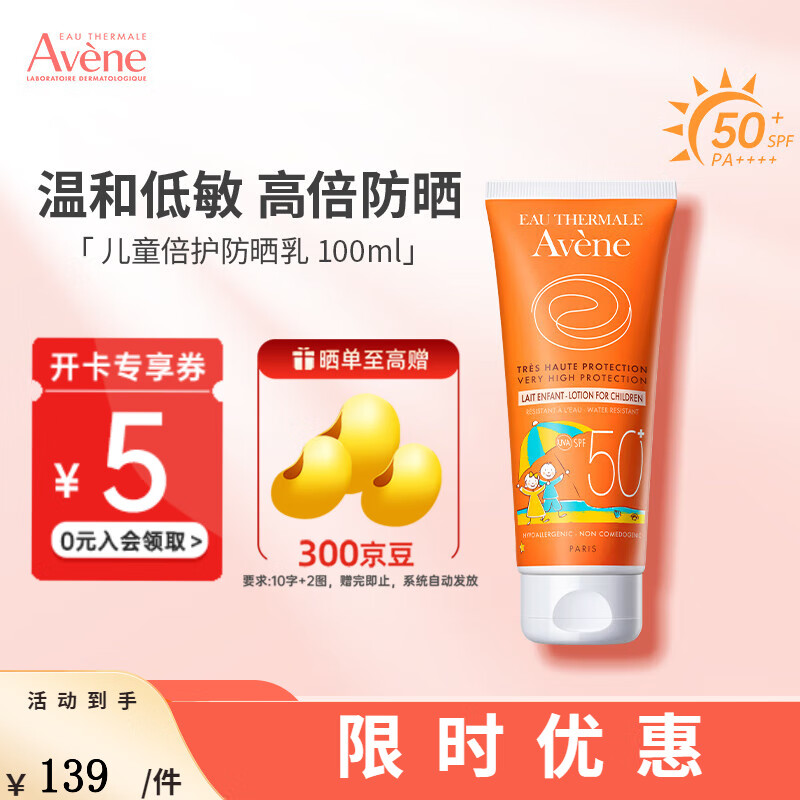 雅漾（Avene）儿童防晒喷雾小金刚防晒霜滋润锁水温和清爽不刺激SPF50+ 儿童防晒霜100ml