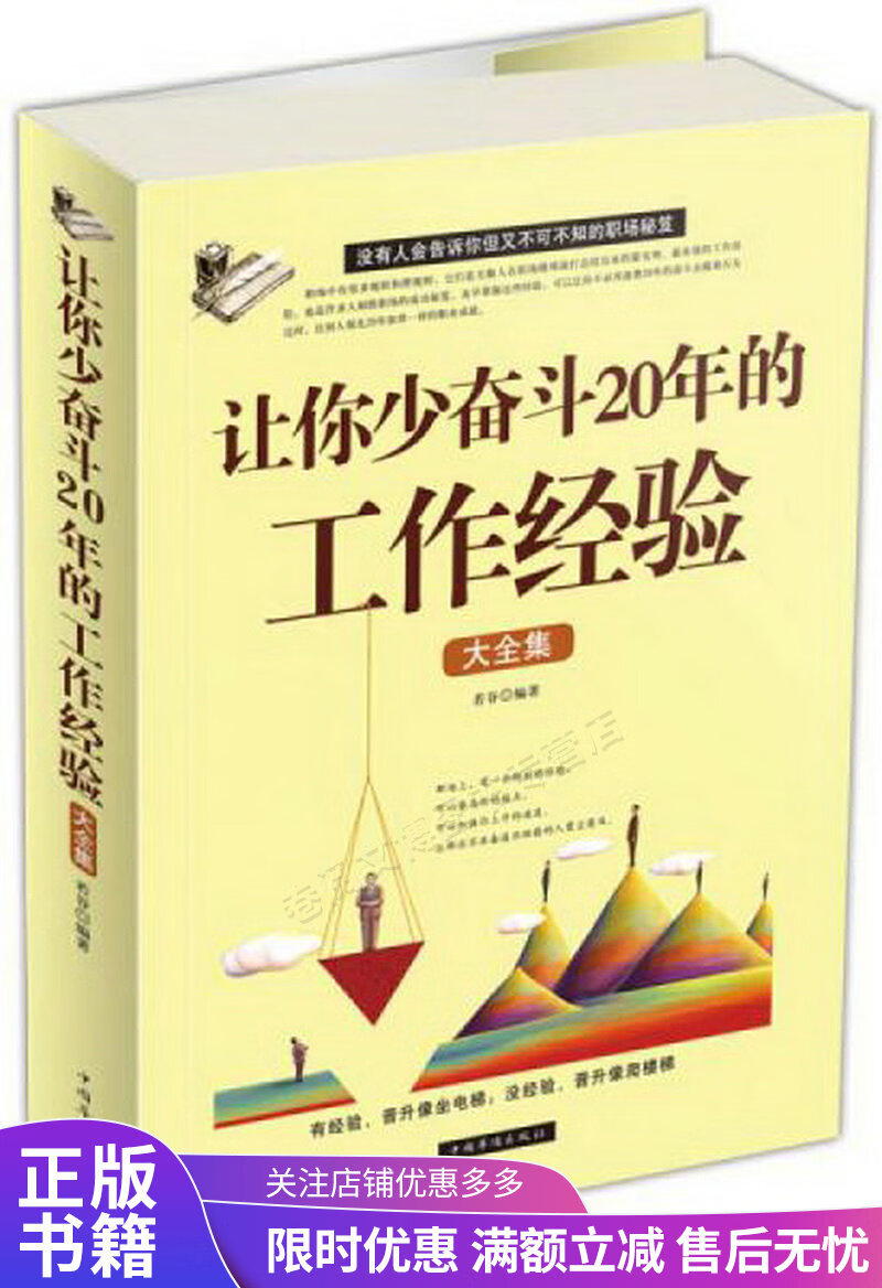 让你少奋斗20年的工作经验大全集