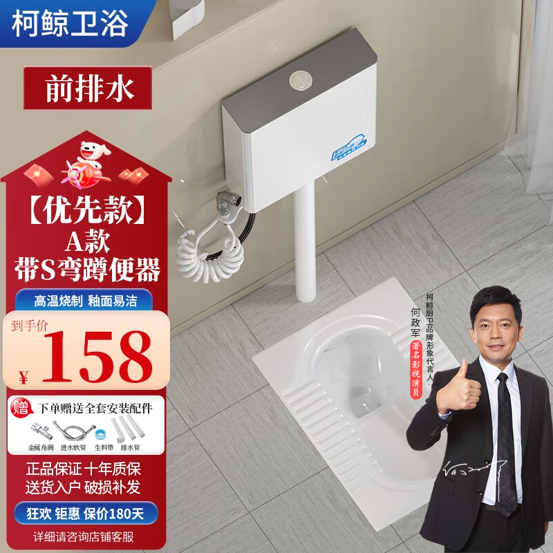 柯鯨 衛(wèi)生間節(jié)能蹲便器套裝廁所家用蹲坑防臭不掛污易清潔陶瓷蹲便器 A款帶彎前排+優(yōu)選款水箱+噴槍