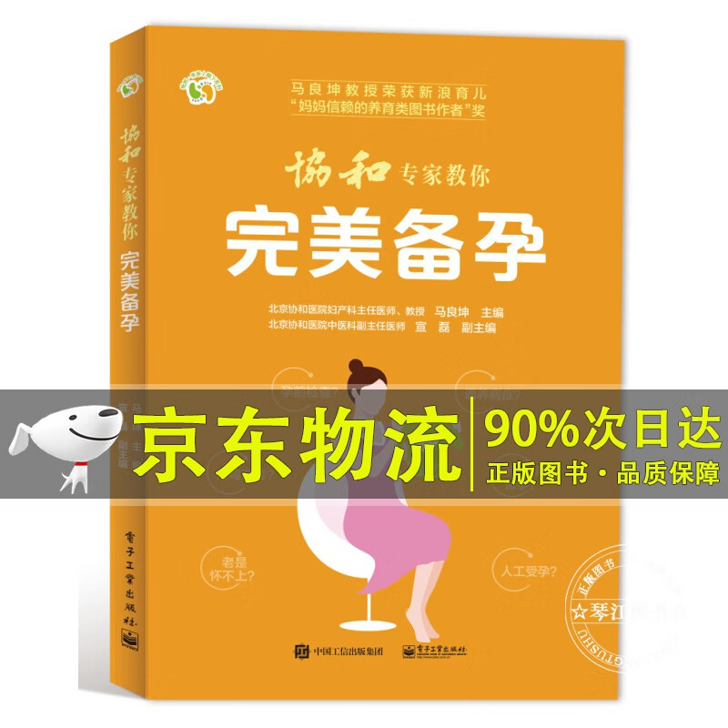 协和专家教你 完美备孕