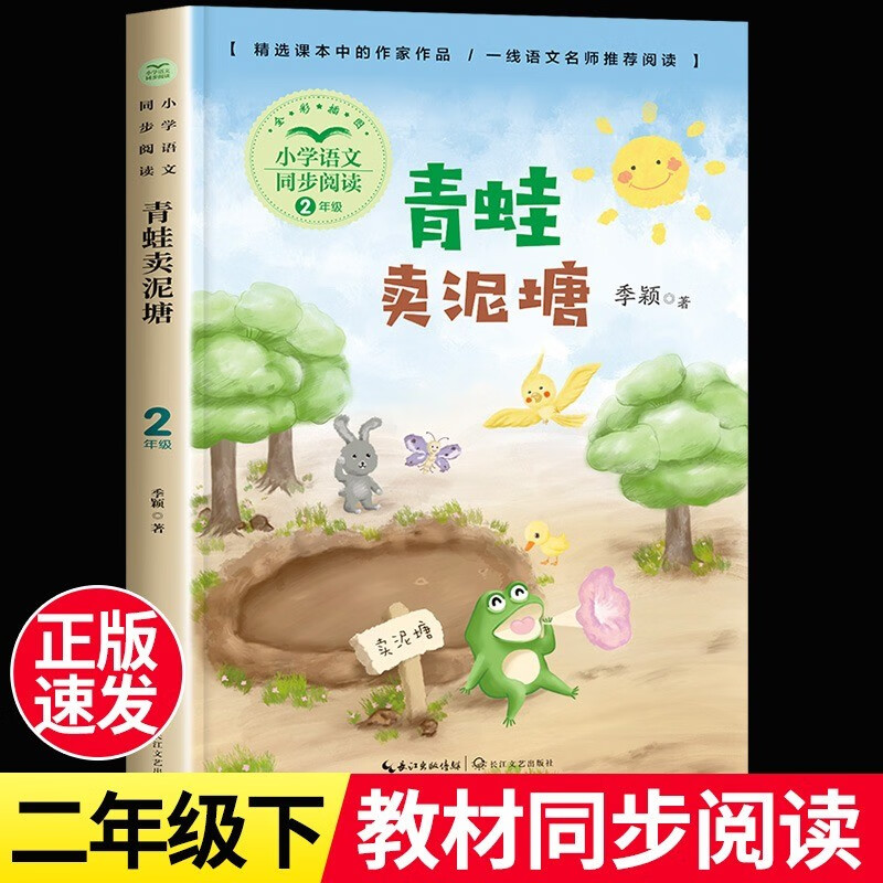 绘本故事书语文教材同步配套阅读作家作品小学生课外阅读书籍 青蛙卖