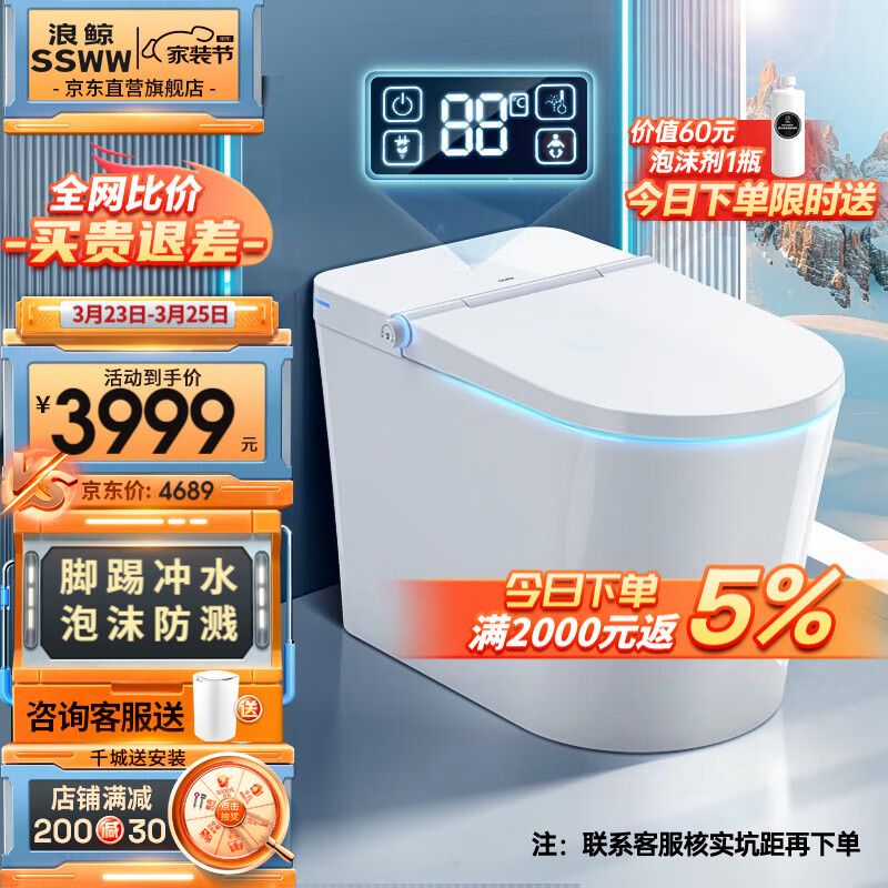 浪鲸(SSWW)智能全自动一体式家用坐便器 离座冲水 即热带烘干数显智能马桶 【泡沫盾冲洗丨全智能】300坑距
