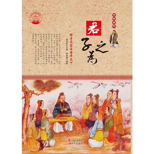 君子之为【正版好书】