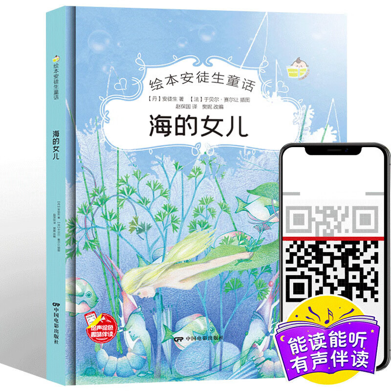 绘本安徒生童话 海的女儿