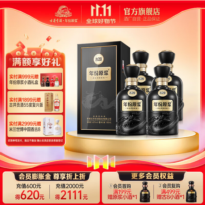 古井贡白酒(古井贡白酒糟) 古井贡白酒(古井贡白酒糟)