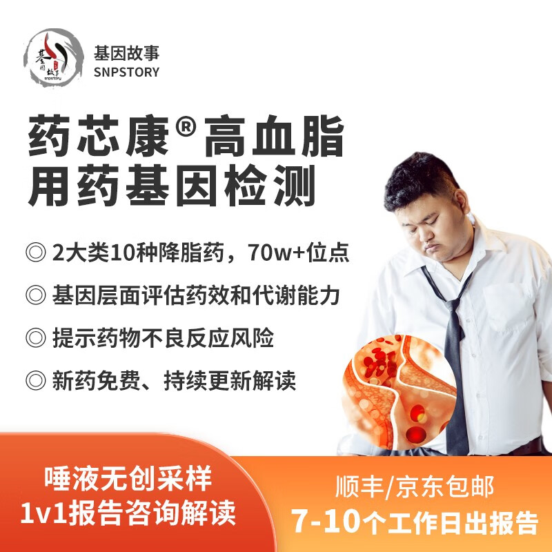 【基因故事】 高血脂用药基因检测 辛伐他汀,普伐