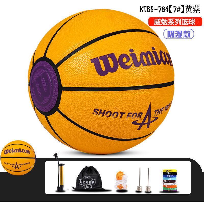 【冬季精选】7号成人炫酷篮球室内外防滑软皮手感青少年初学生比赛