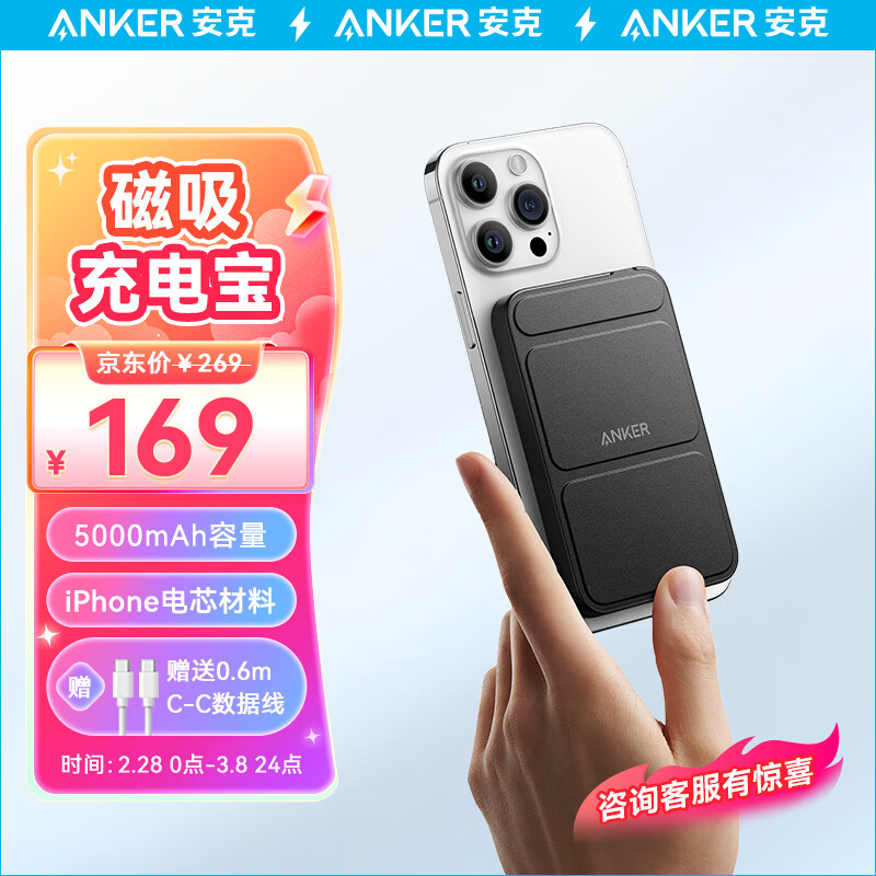ANKER安克 magsafe苹果磁吸充电宝5000毫安时带支架无线快充 可上飞机 含数据线适用iPhone14/13/12 黑高性价比高么？
