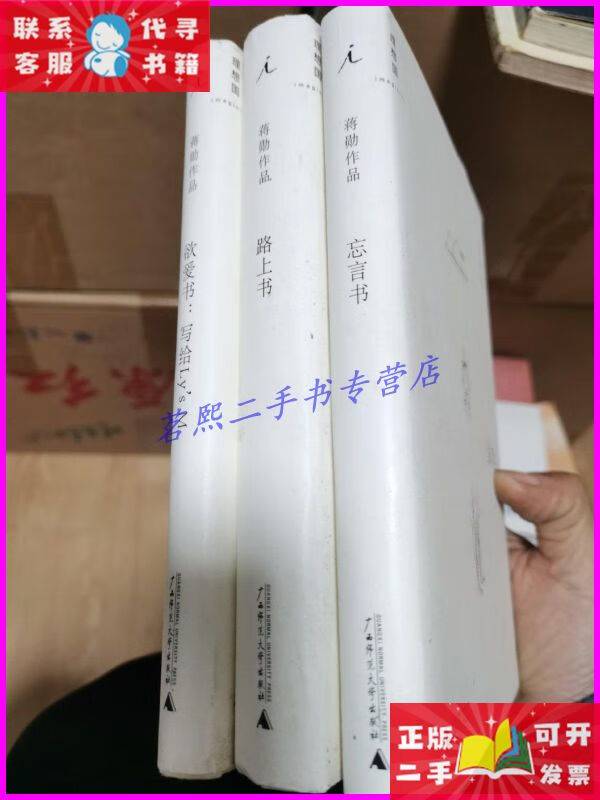【二手9成新】蒋勋情感三书(理想国精装全三册)欲爱书:写给ly