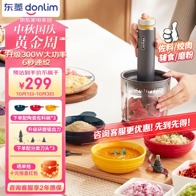 东菱（Donlim）绞肉机家用备餐佐料机电动料理棒 套娃辅食机多功能搅拌机碎肉磨粉机 捣蒜器DL-5028（玻璃款）怎么样,好用不?