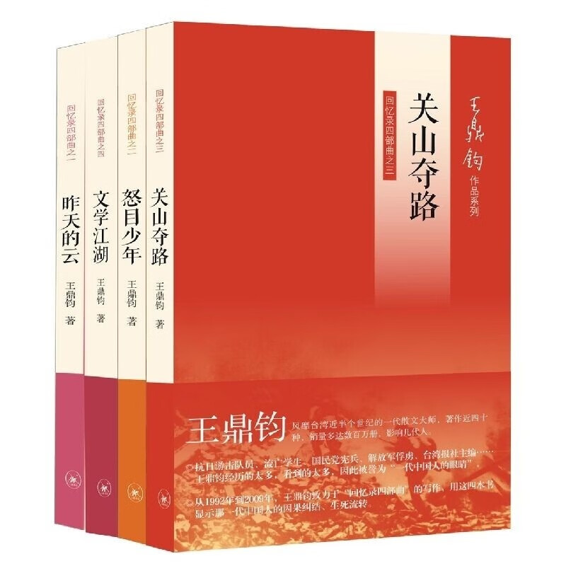 【2023新版,定价219】王鼎钧回忆录