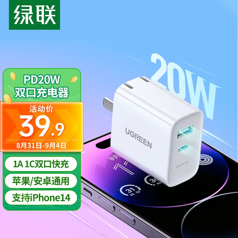 绿联苹果充电器头iPhone14快充头type-c/usb多口插头PD20W适用iPhone14ProMax/13/12/华为小米手机平板怎么样,好用不?