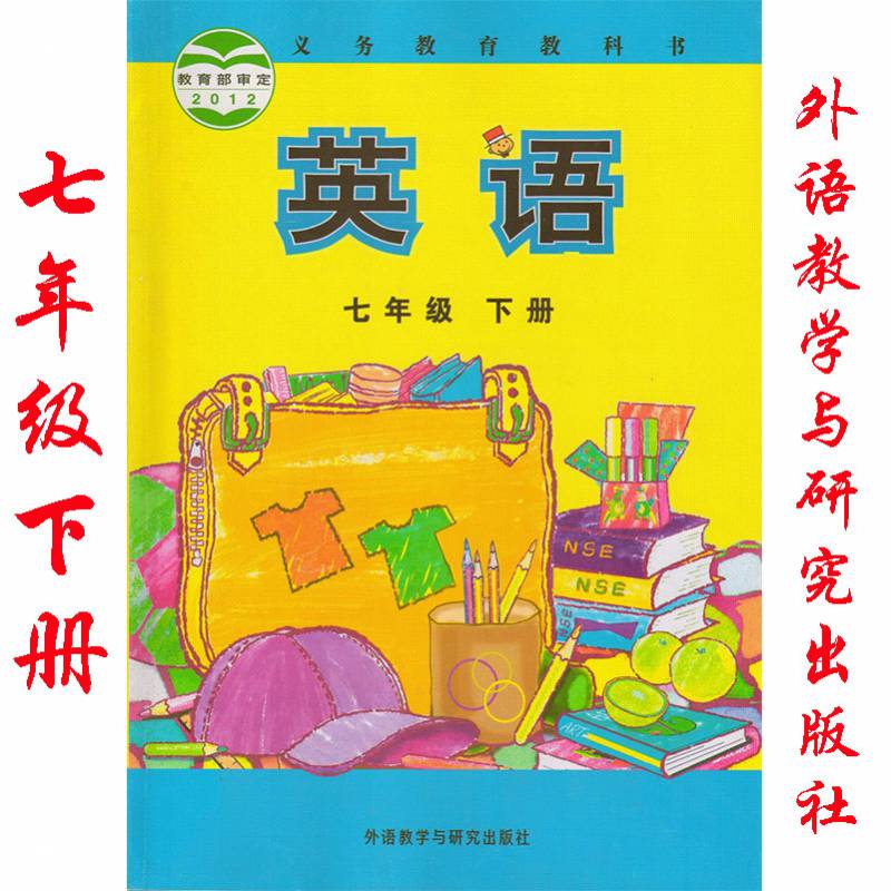 七年级下册课教材初一7七年级下册英语书七年级下册英语外研版七年