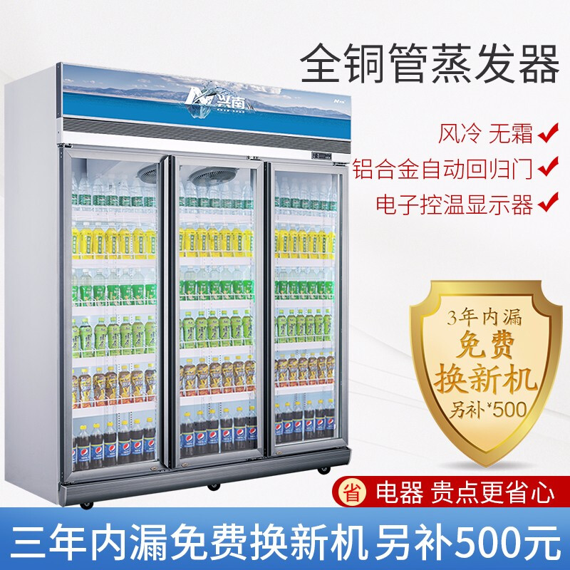 兴南 冷柜 展示柜冷藏立式冰柜商用冰箱冷藏冰柜大容量玻璃门立式饮料