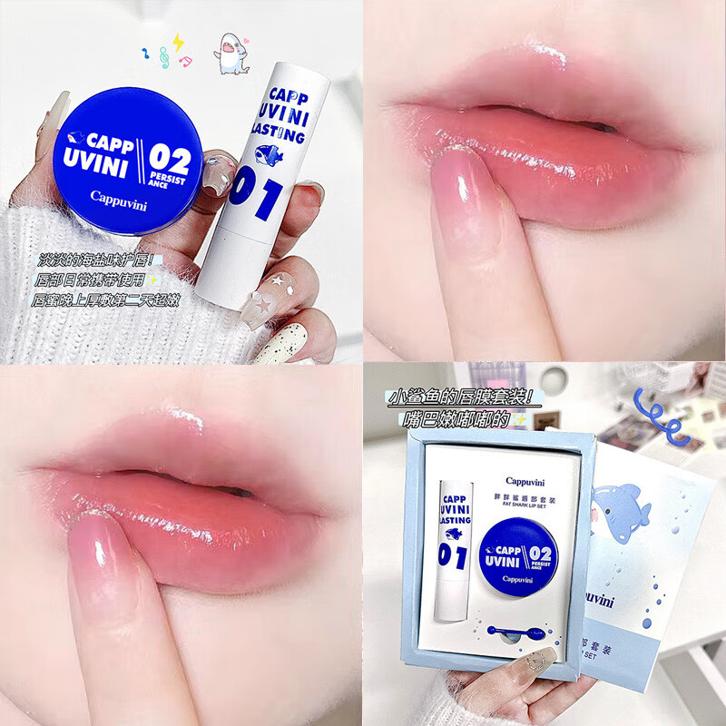 卡泡维妮可爱唇乳唇膜套装学生唇部海盐味打底蓝色套盒美妆 cp194小
