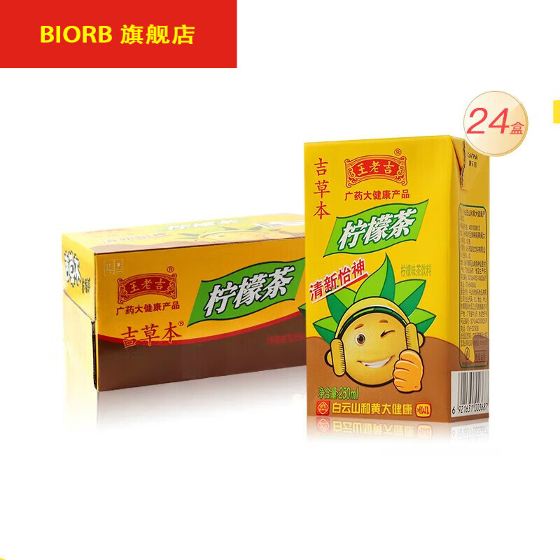 王老吉吉草本柠檬茶250ml*24盒 真茶真柠檬 茶饮料过节送礼 柠檬茶250