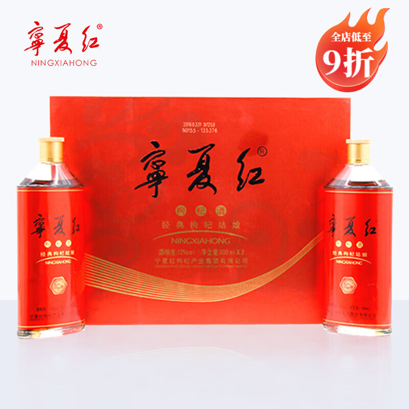 宁夏红宁夏红经典枸杞姑娘枸杞酒12度男士女士礼盒 1盒(500ml*2瓶)