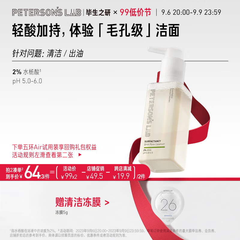 毕生之研水杨酸洁颜蜜120ml 氨基酸洗面奶男控油去黑头深层清洁生日礼物