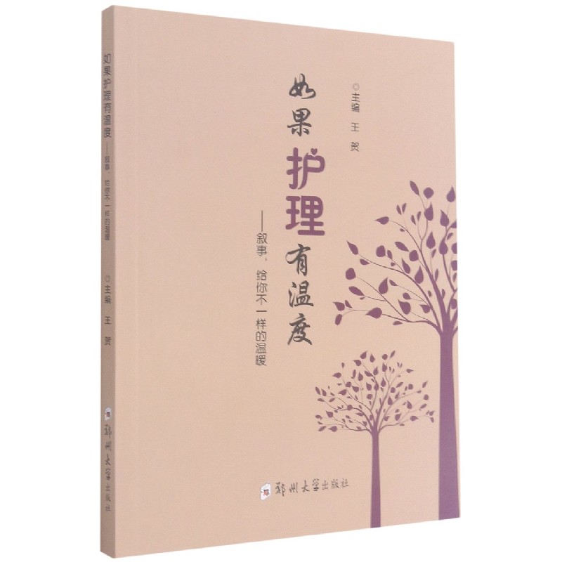如果护理有温度--叙事给你不一样的温暖