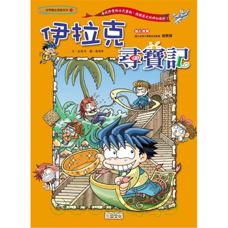 现货 正版 伊拉克寻宝记 04 金允洙 三采 进口原版