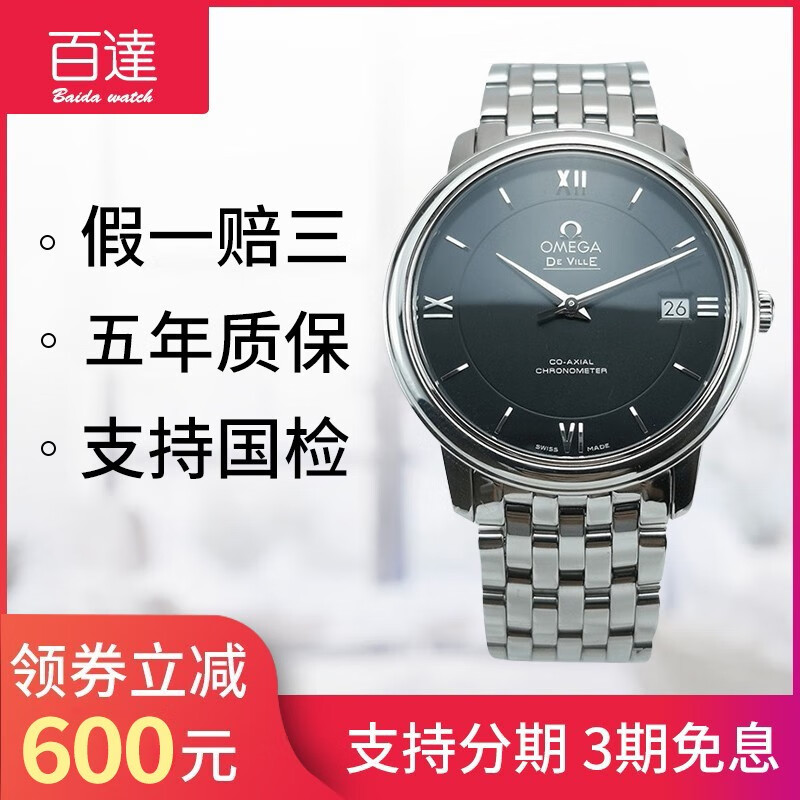 3,欧米茄手表是什么意思?