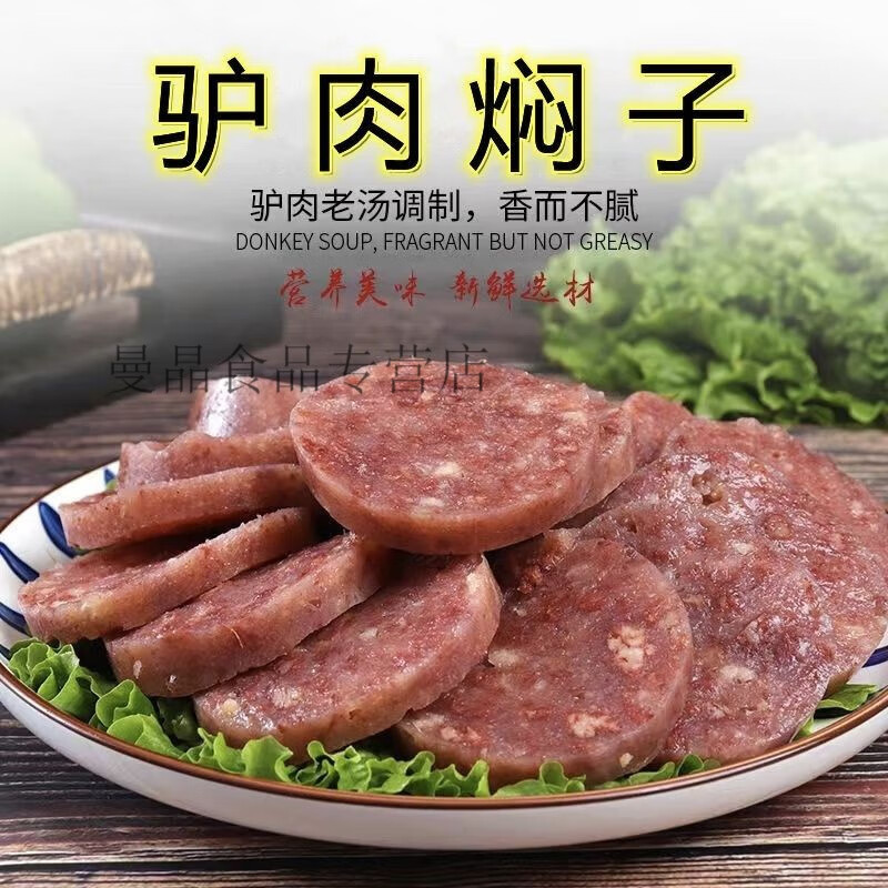 食懷驢肉燜子河北定州燜子特產鹵味熟食肉腸灌腸即食老式驢肉火燒河間 2500克加精品驢肉5根