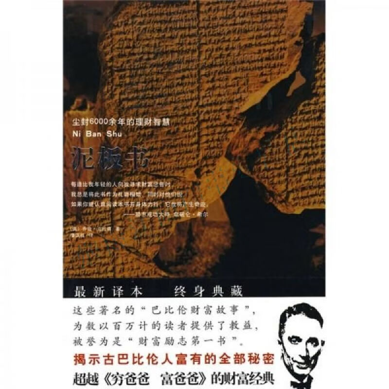 泥板书【上新】