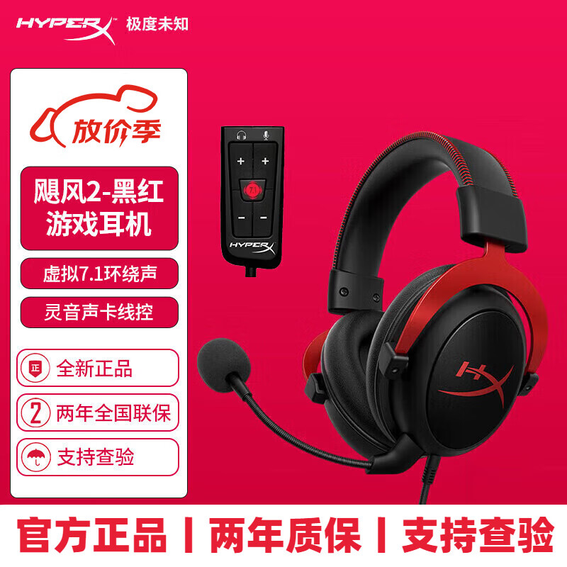 极度未知HYPERX原金士顿飓风2/3cloud有线无线游戏耳机灵音声卡头戴式耳机 飓风2-黑红【带灵音声卡】