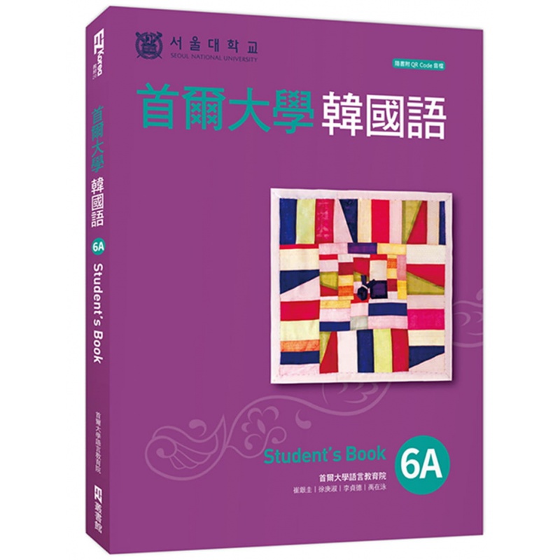 现货 正版 首尔大学韩国语6A（附QRCode在线音档） EZ丛书馆