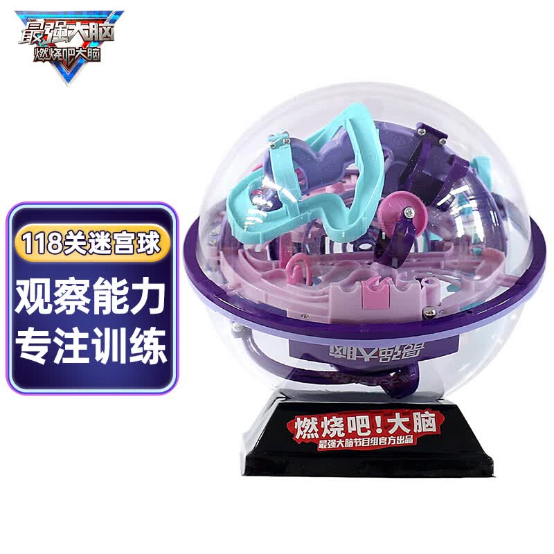燃烧吧大脑迷宫球早教智力玩具儿童礼物走珠平衡魔方轨道3D立体冲关球专注力训练玩具118关高性价比高么？