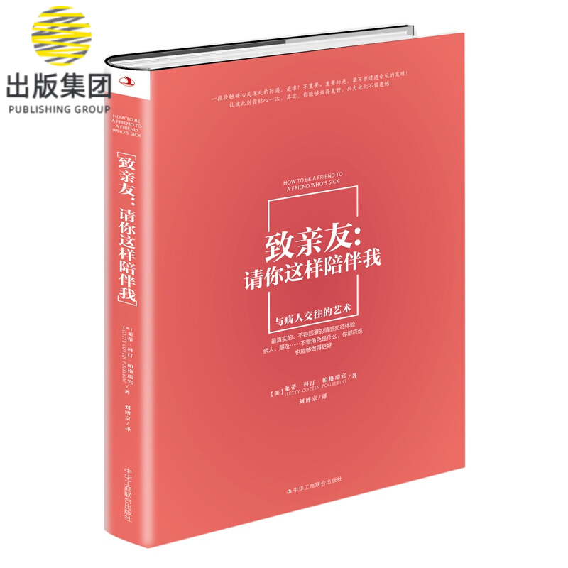 致亲友：请你这样陪伴我
