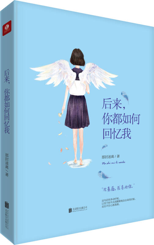 【新华书店】后来，你都如何回忆我