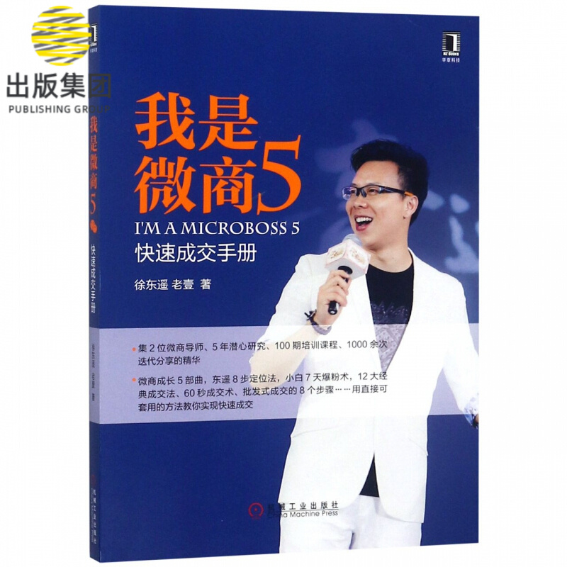 我是微商(5快速成交手册)