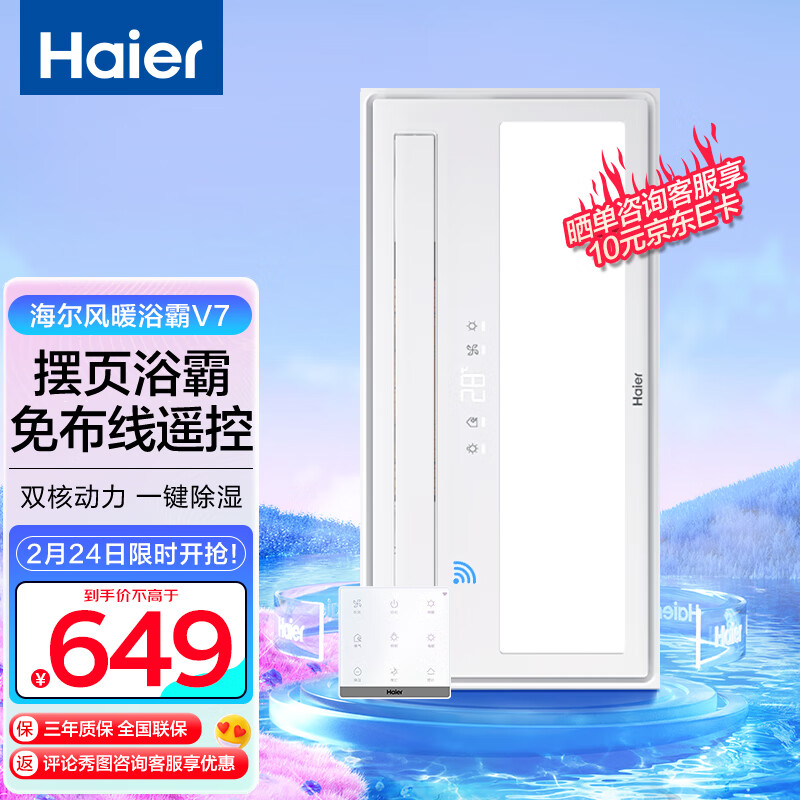 海尔浴霸风暖浴霸排气扇照明一体八合一暖风机浴室集成吊顶灯浴室灯V7