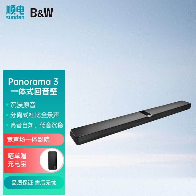 B&WPanorama 3 音响音箱家庭影院电视音响蓝牙音响条形音响回音壁壁挂音响 黑色使用感如何?