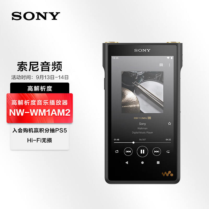 索尼（SONY）NW-WM1AM2 Hi-Res高解析度音乐播放器/MP3 Hi-Fi无损 黑砖2代