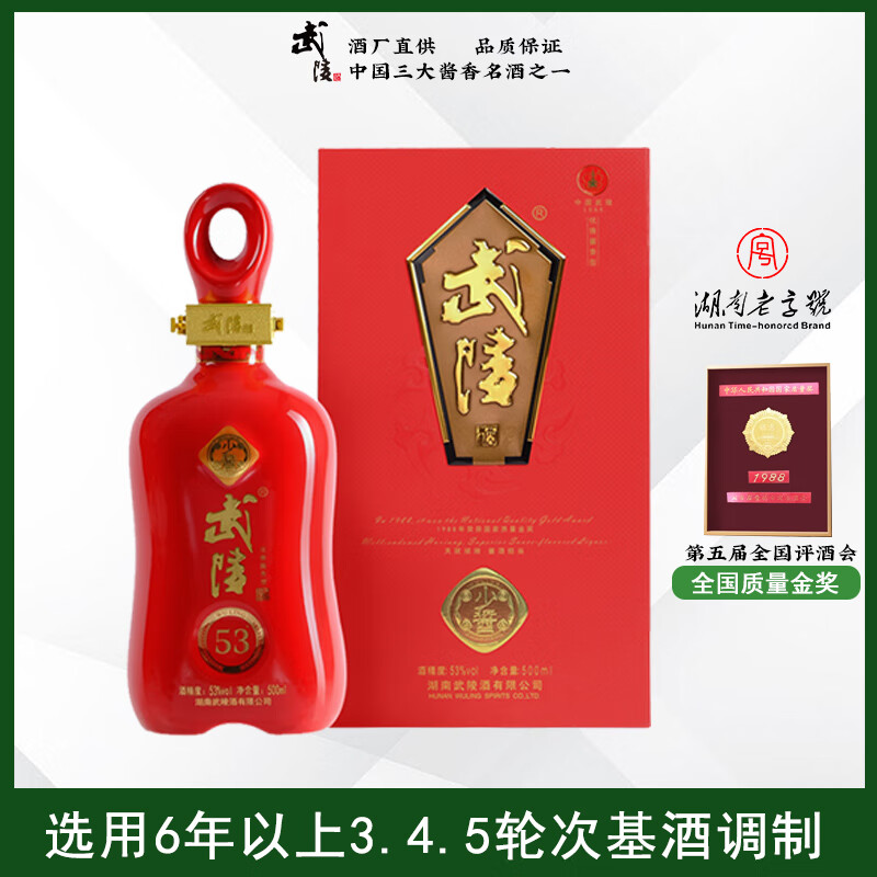 武陵酒 少酱 酱香型白酒 礼盒装 婚宴喜庆用酒 大曲坤沙 53度 500ml 1